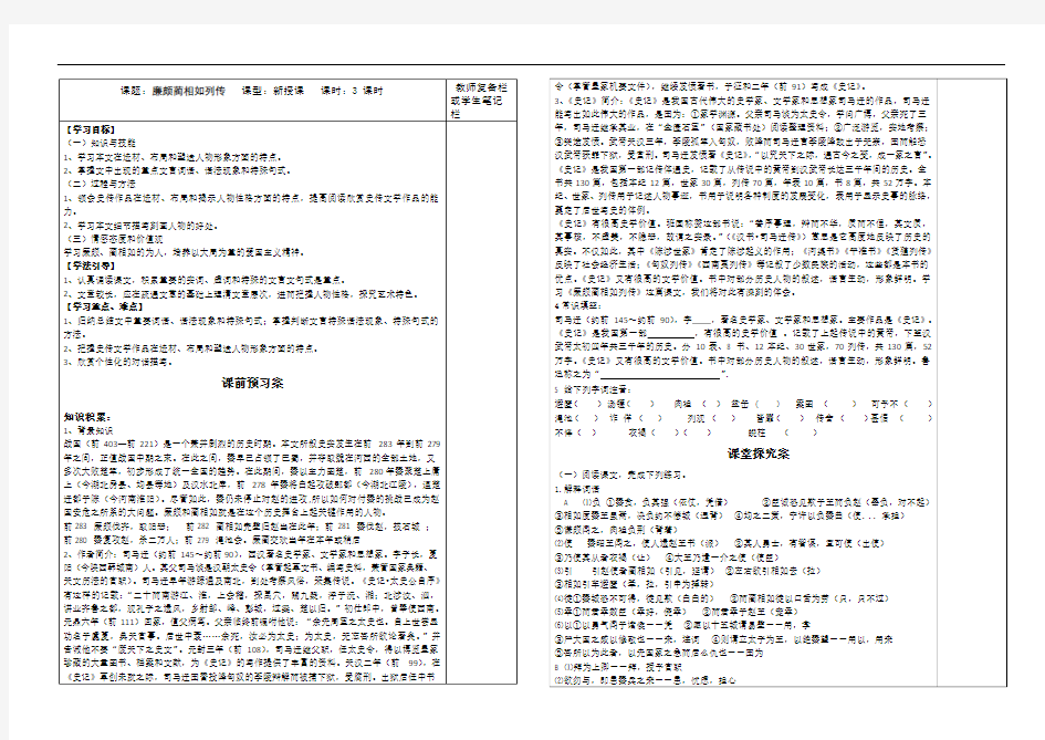 最新廉颇蔺相如列传导学案含答案