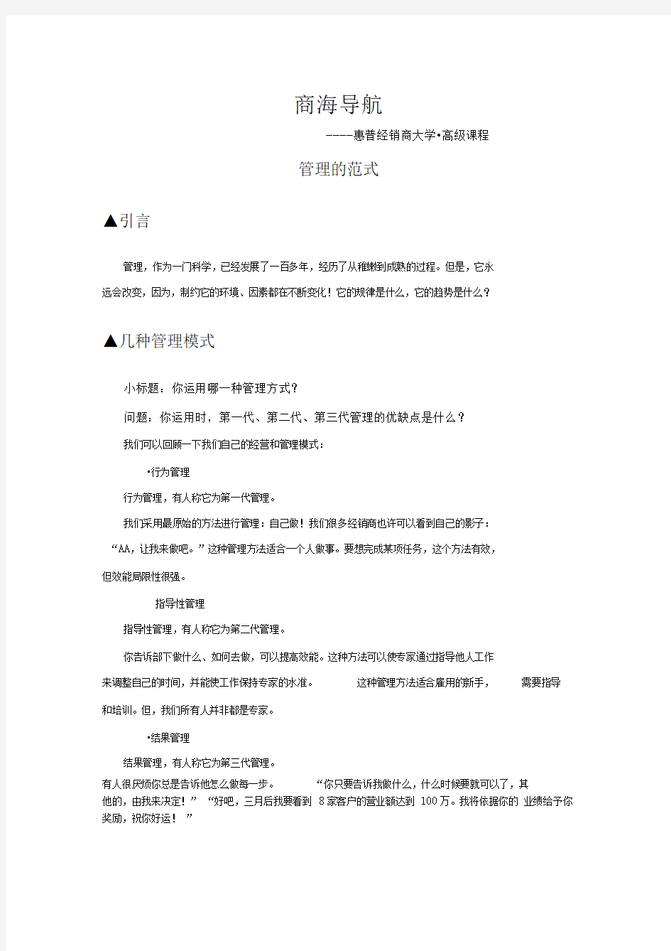 惠普经销商大学高级课程—管理的范式