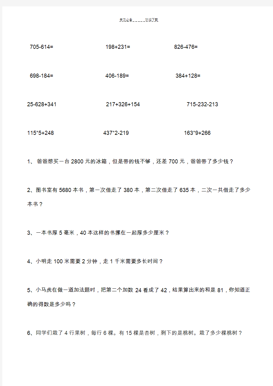 二年级数学下册暑假练习题