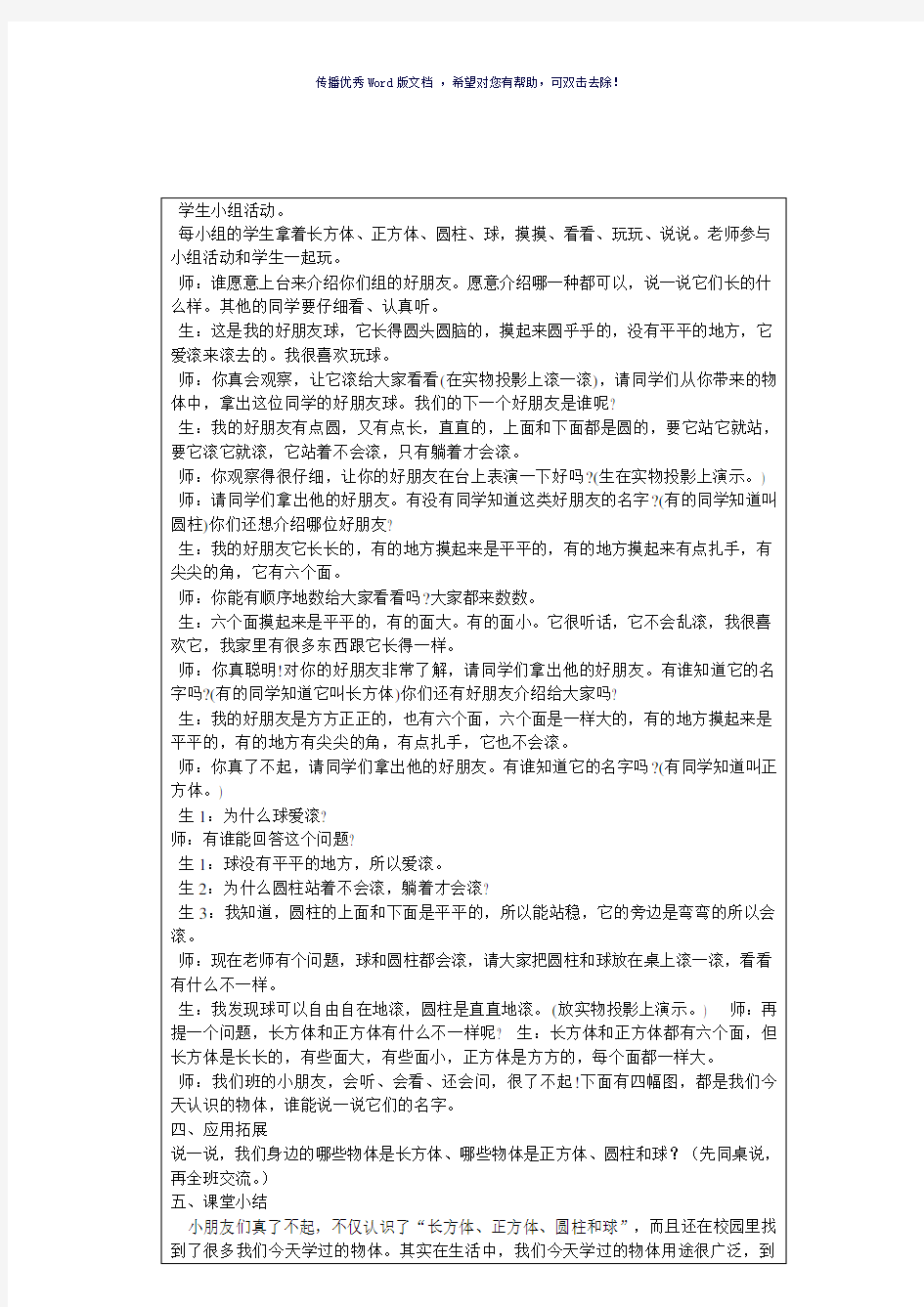 一年级小学数学上册听课记录表