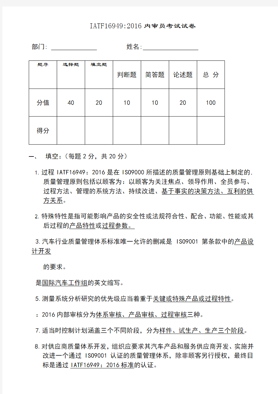 iatf16949--内审员考试答案