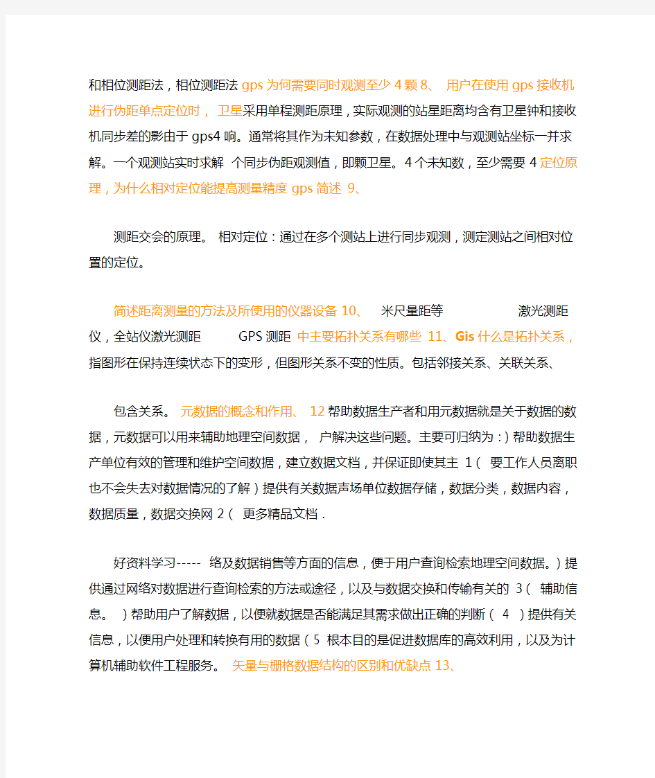 最新中国矿业大学北京测绘工程复试题目