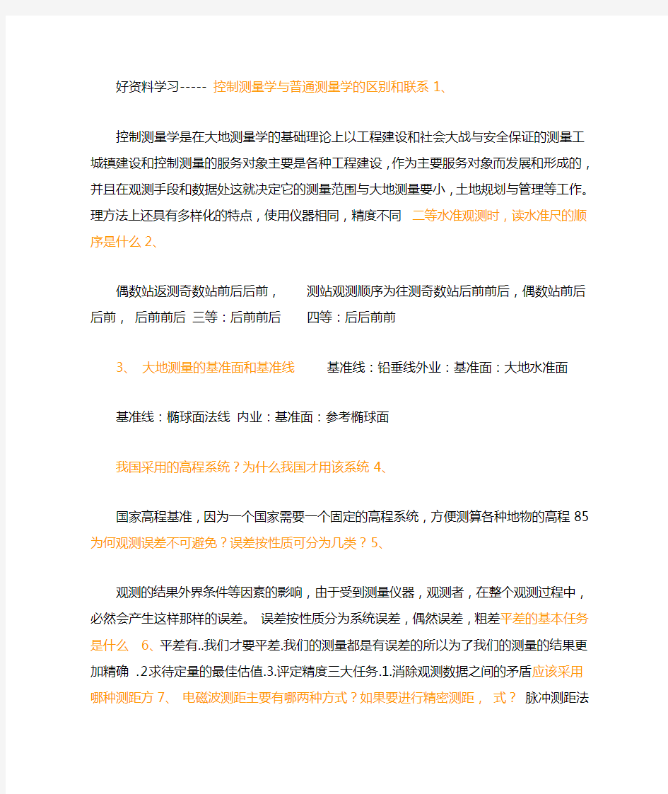 最新中国矿业大学北京测绘工程复试题目