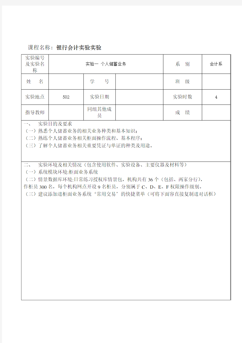 银行实训实验报告