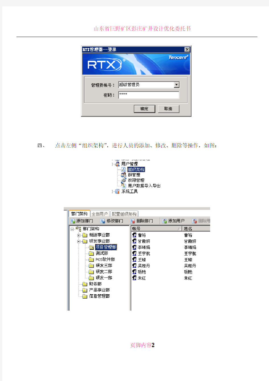 RTX管理操作手册