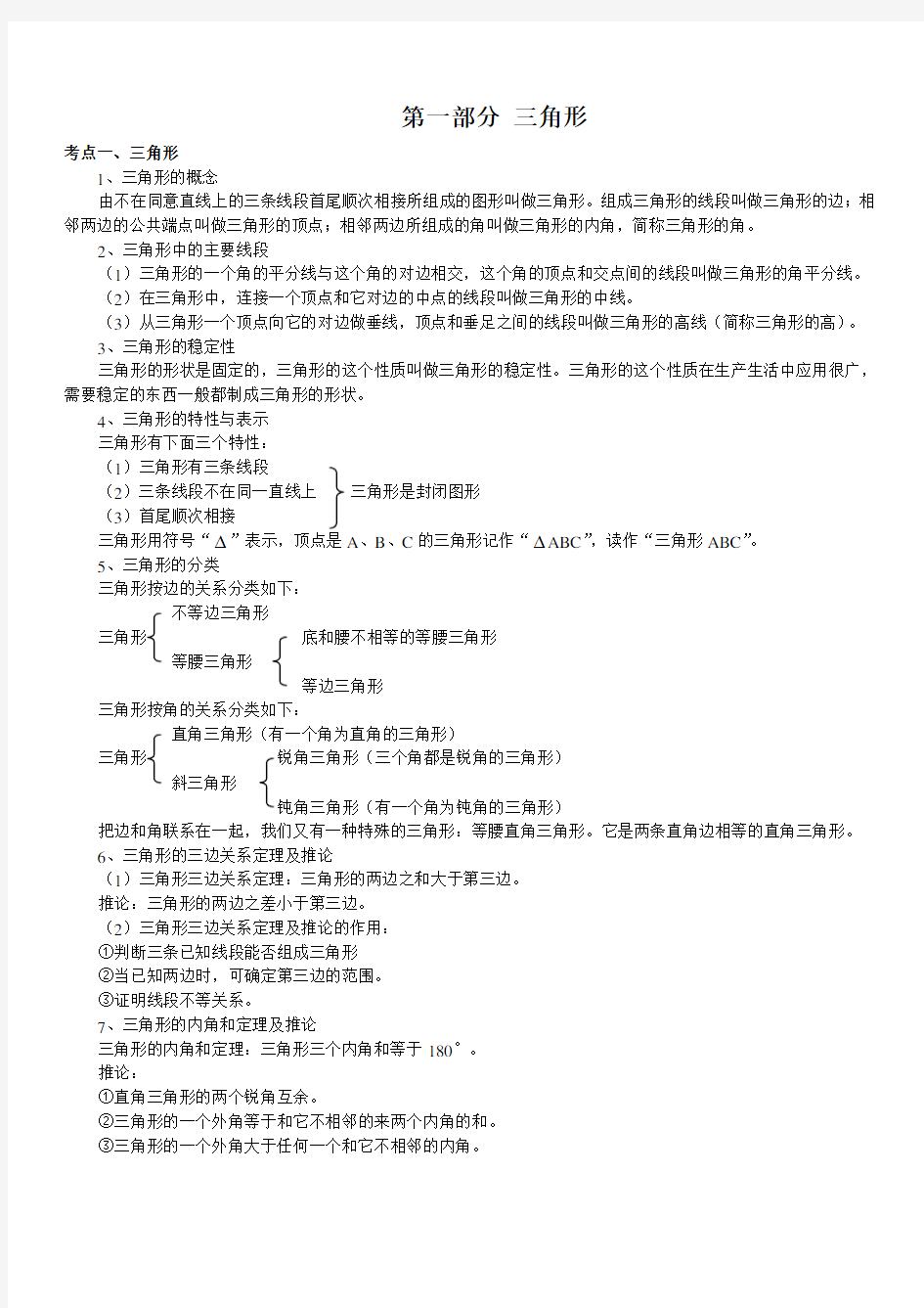 三角形知识总结与尺规作图知识点