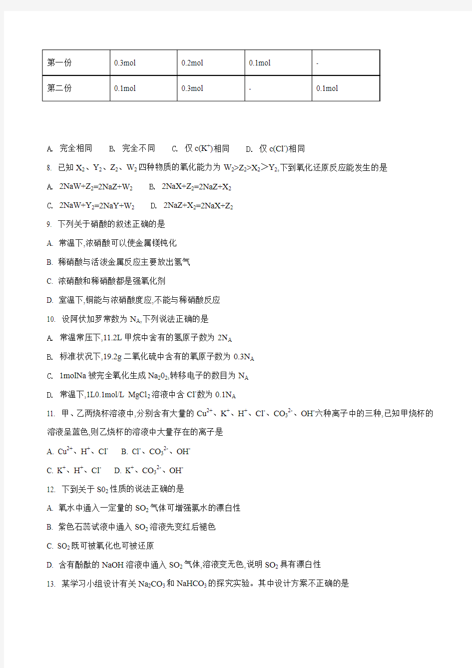 咸阳市2017-2018学年第一学期期末考试高一化学试卷(原卷版)