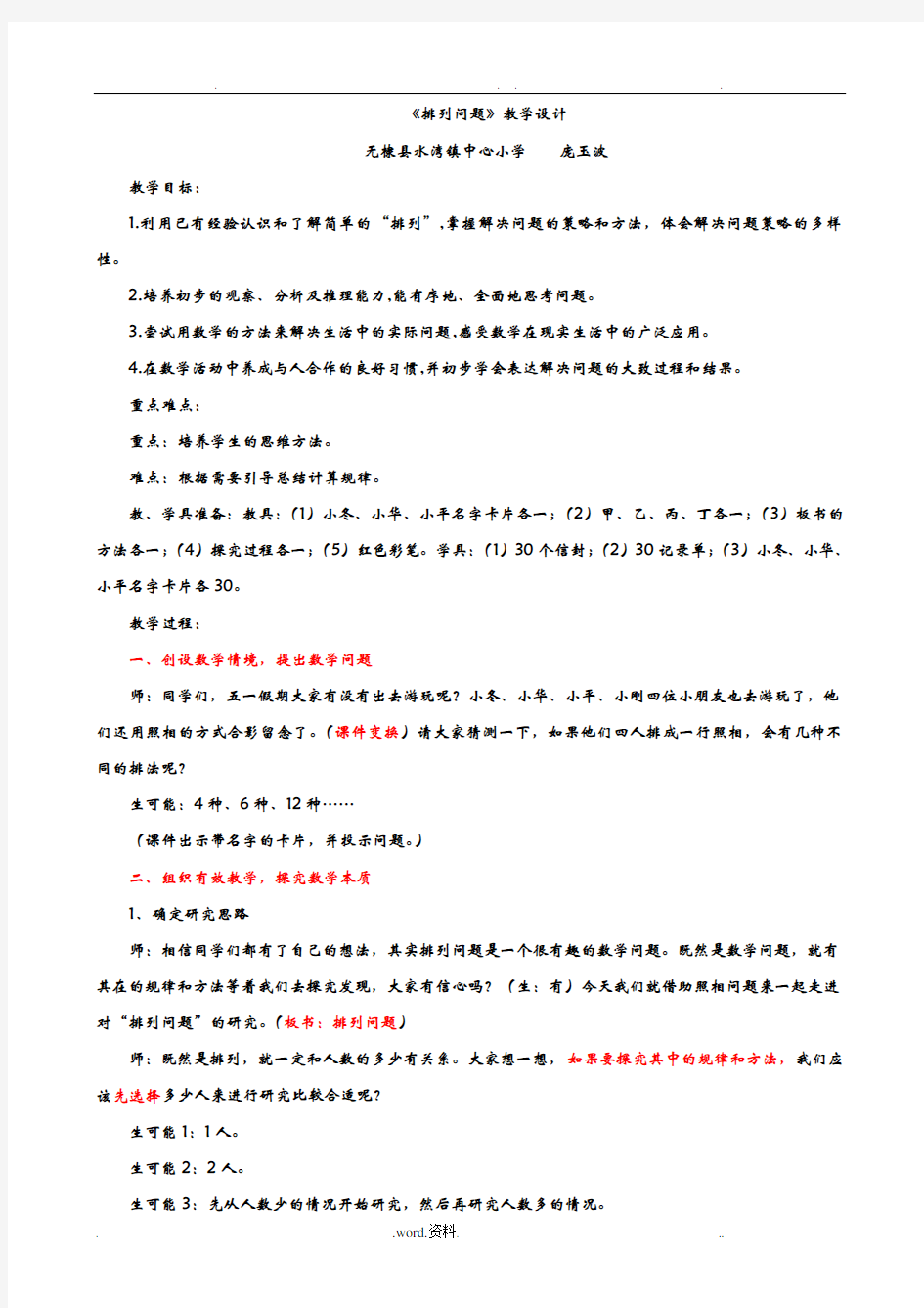 青岛版简单的排列问题教学设计