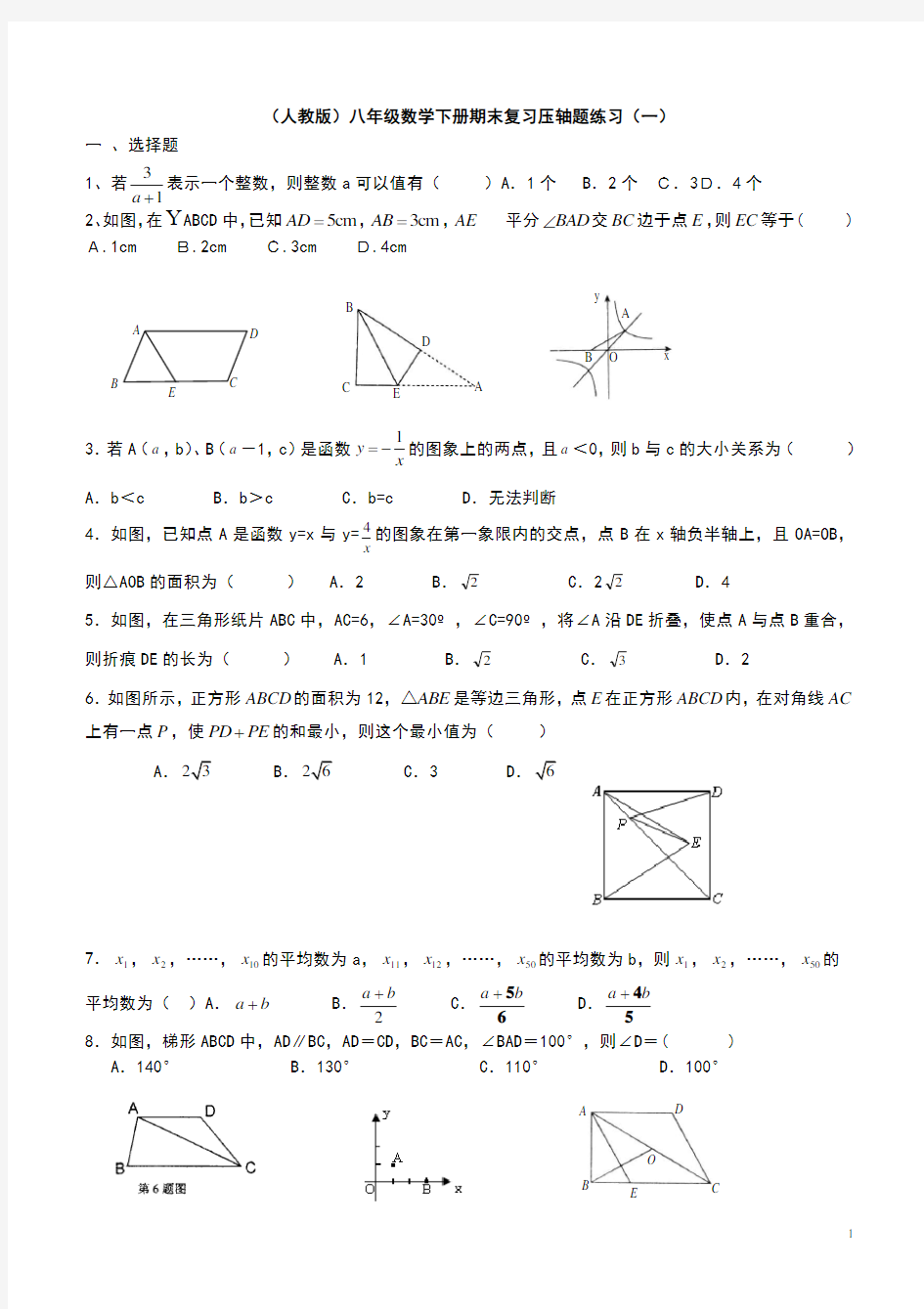 人教版八年级数学下册期末复习压轴题练习(1)