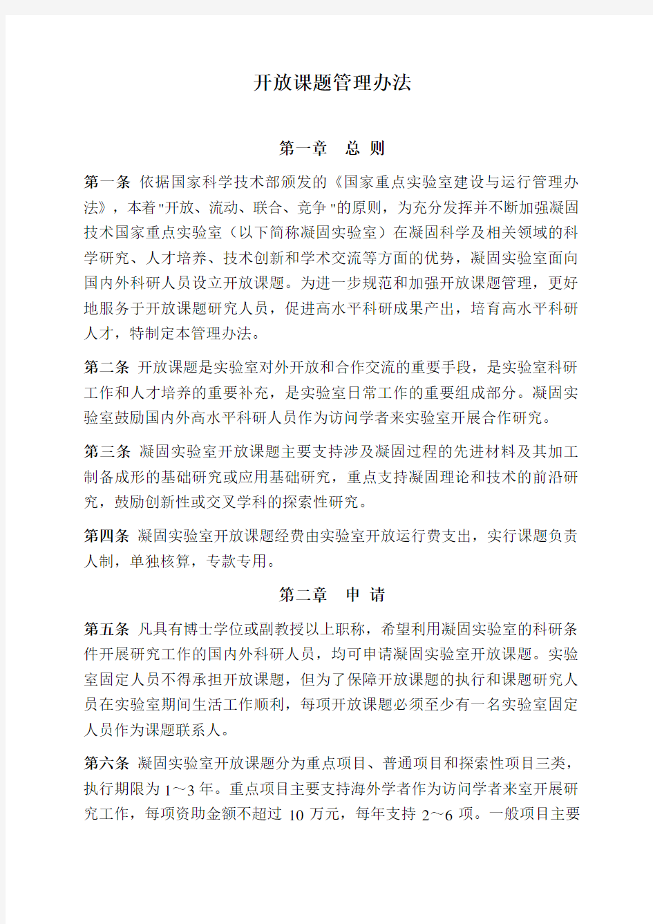 开放课题教学提纲