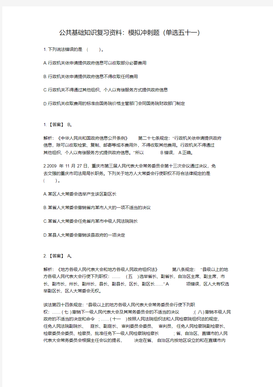 新版公共基础知识-新版.pdf