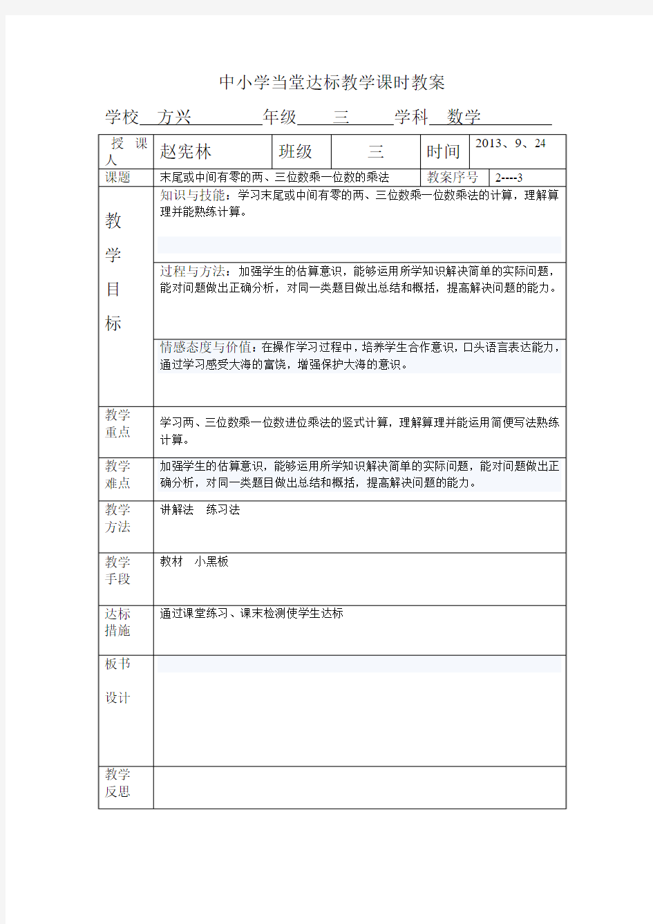 末尾或中间有零的两、三位数乘一位数的乘法