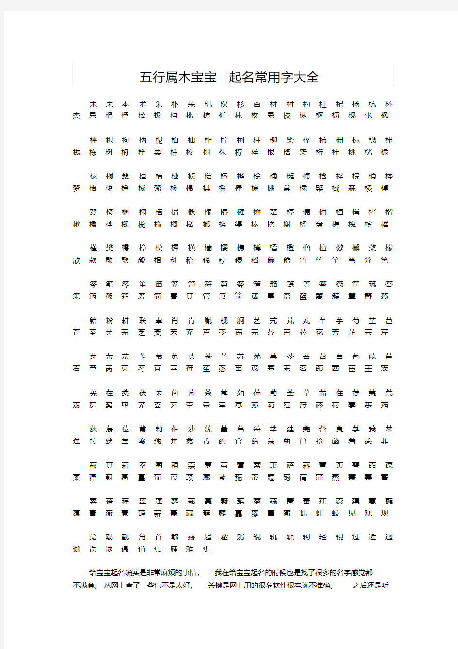 五行属木宝宝起名常用字大全.pdf