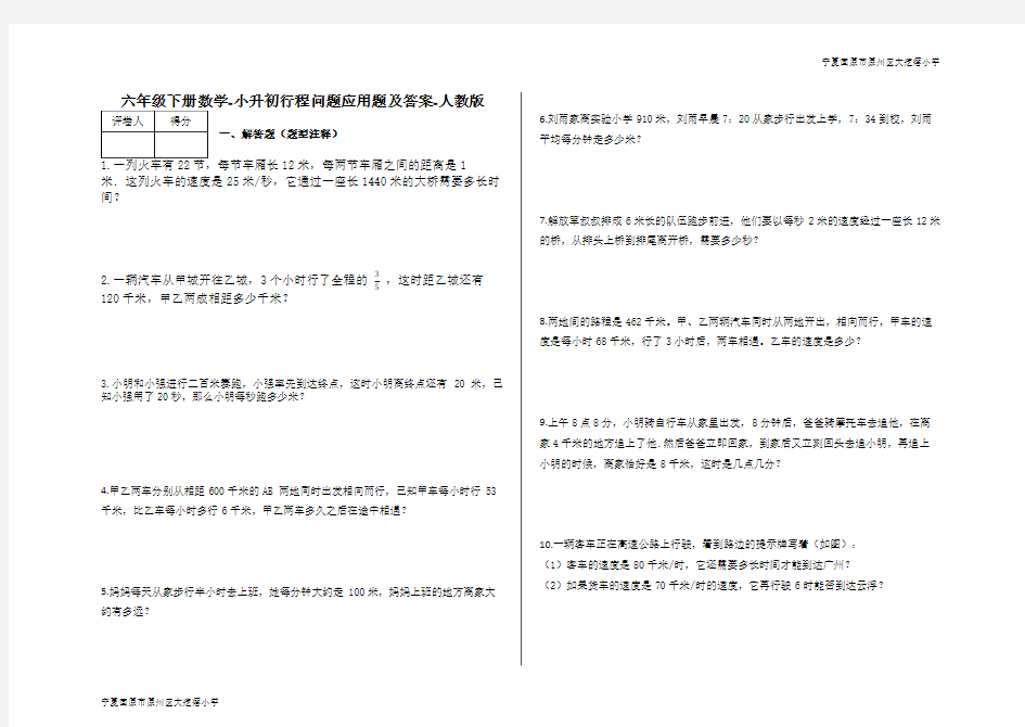 六年级下册数学-小升初行程问题应用题及答案1-人教版