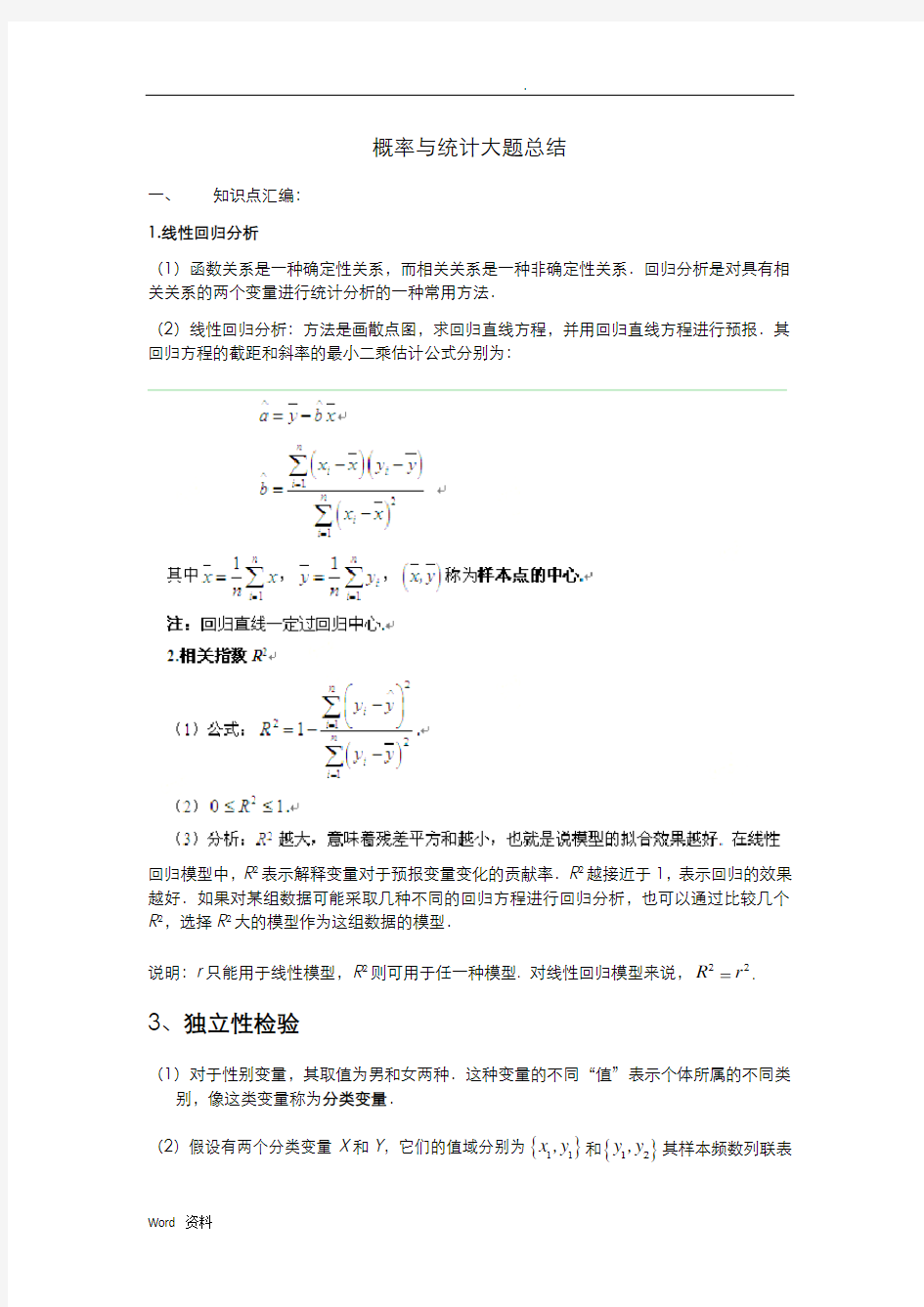 概率统计大题总结