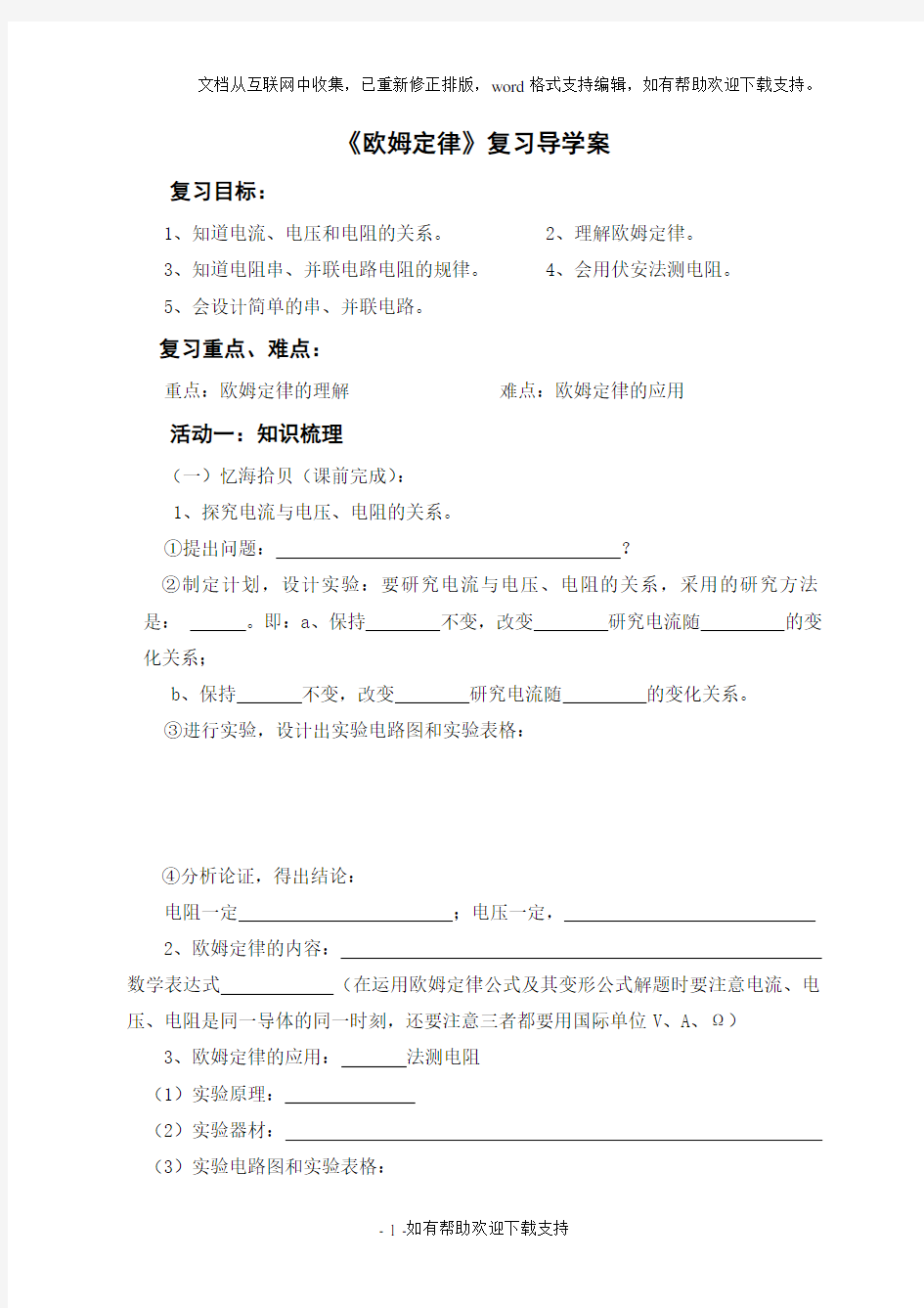 欧姆定律复习导学案.doc