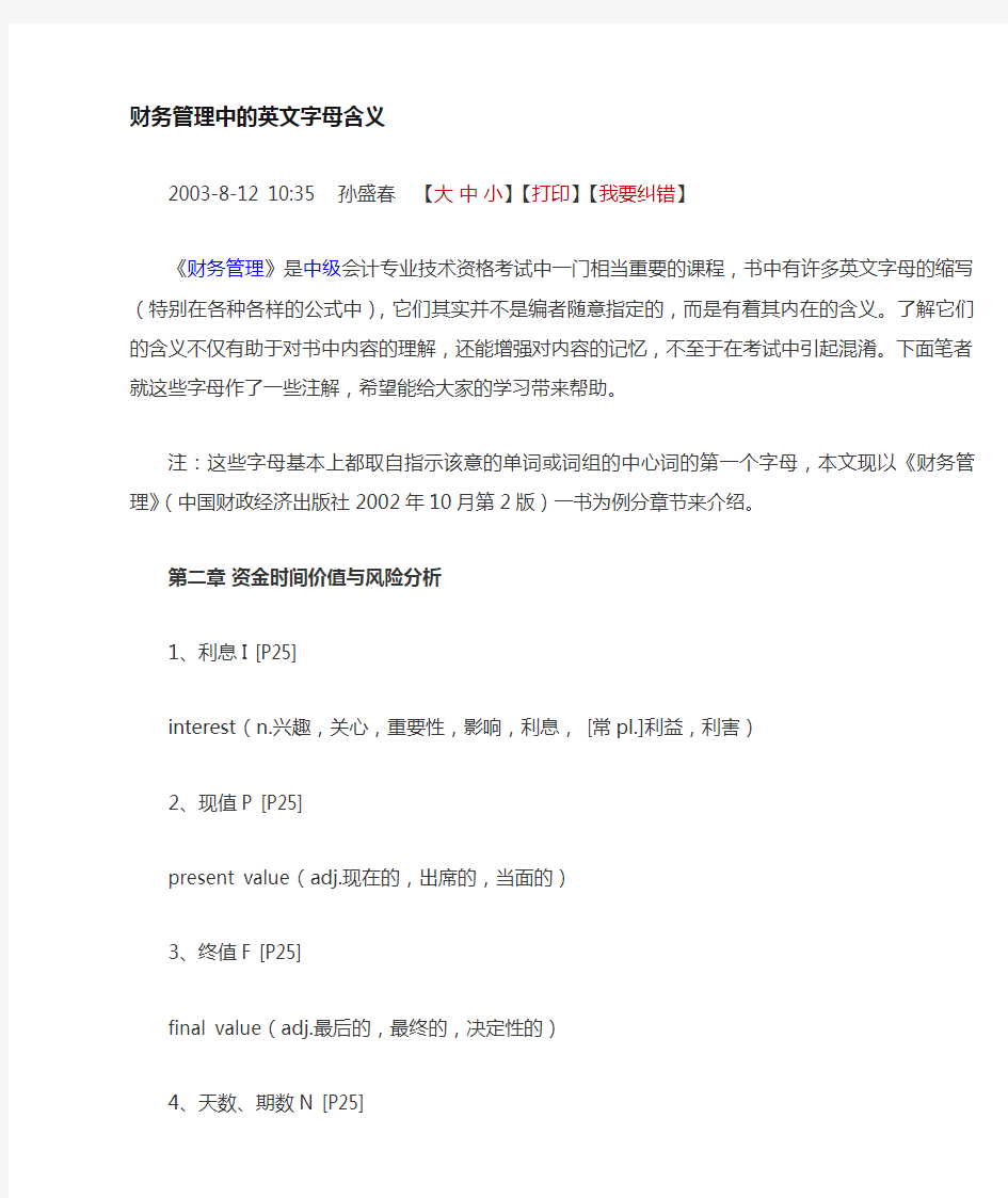 中级会计师 财务管理公式中英文字母的含义