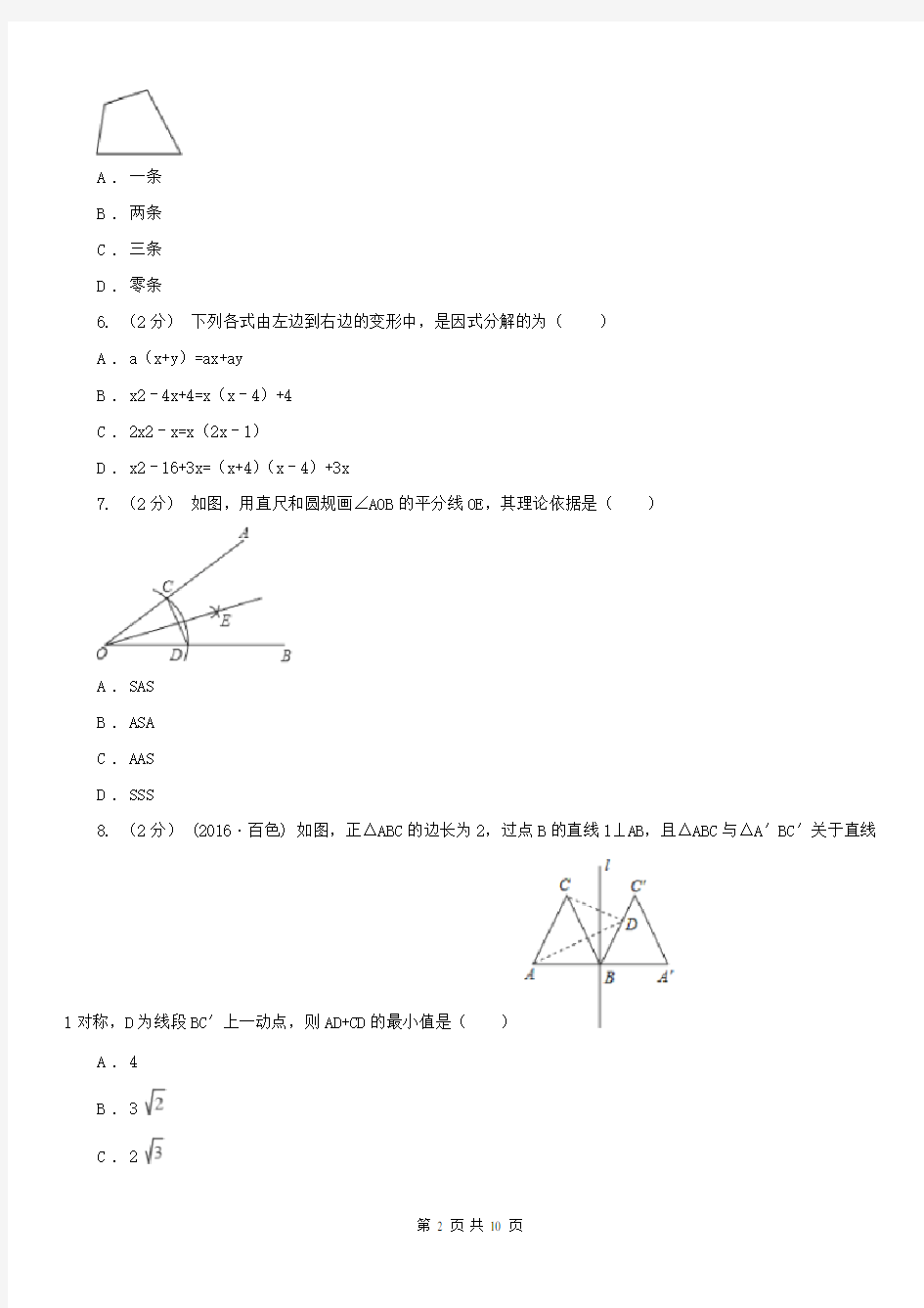 上海八年级上学期数学期末考试试卷