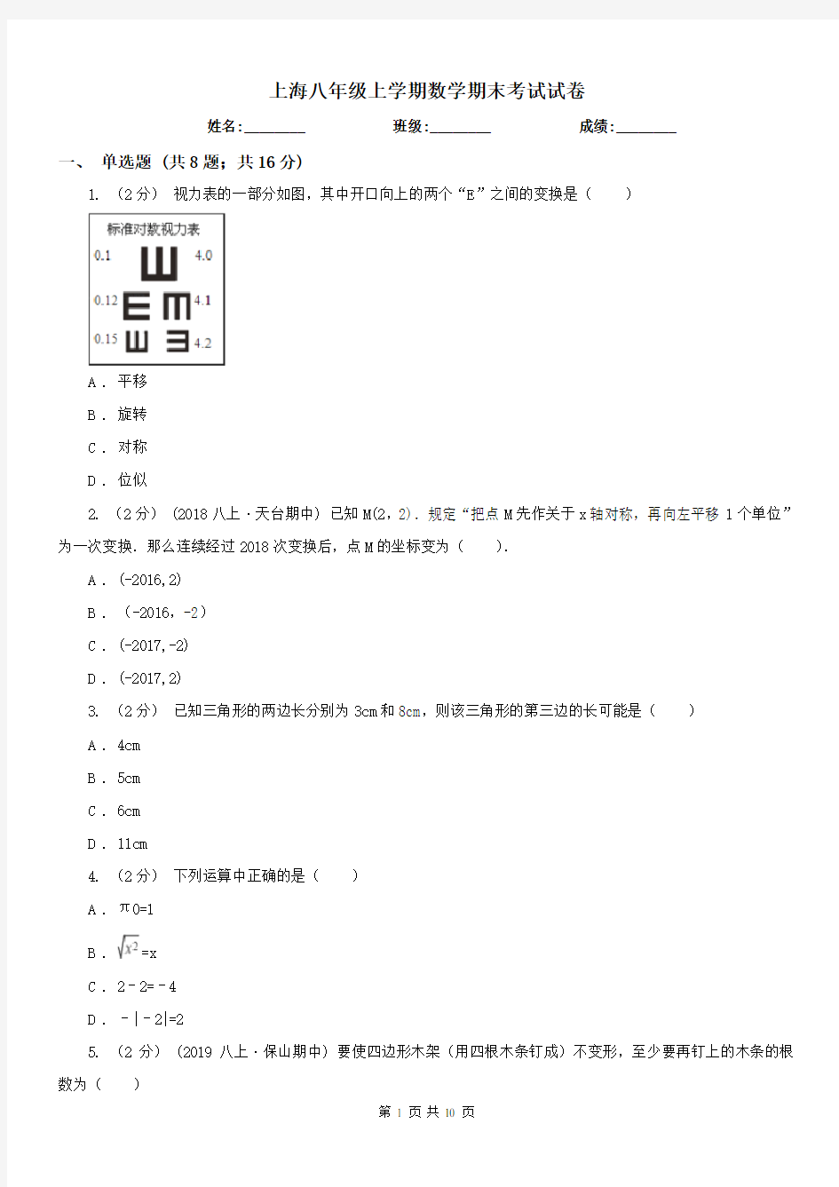 上海八年级上学期数学期末考试试卷