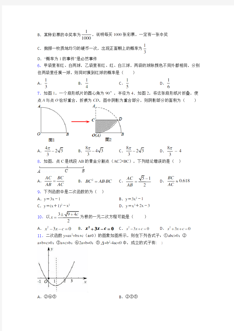 2019年九年级数学上期末试题及答案