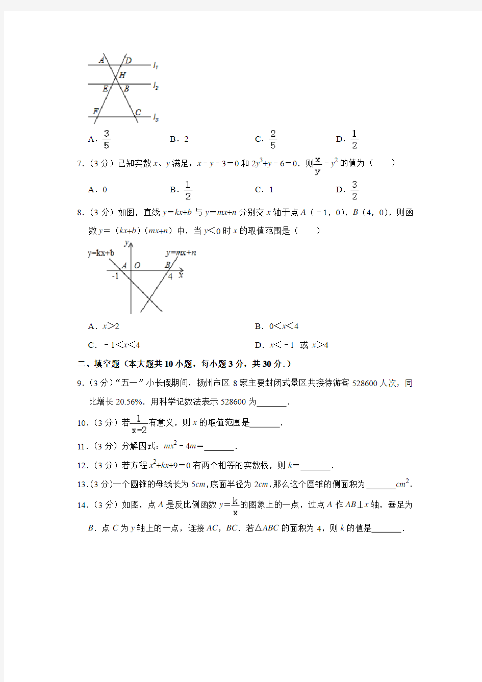 【初升高】河北邯郸市第四中学2020中考提前自主招生数学模拟试卷(9套)附解析