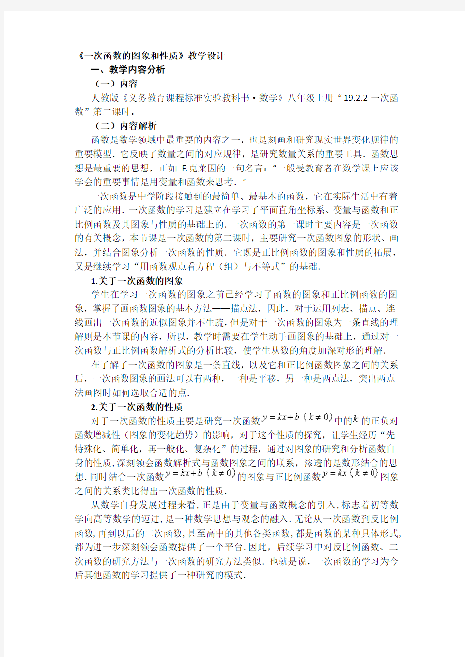 一次函数的图像及其性质