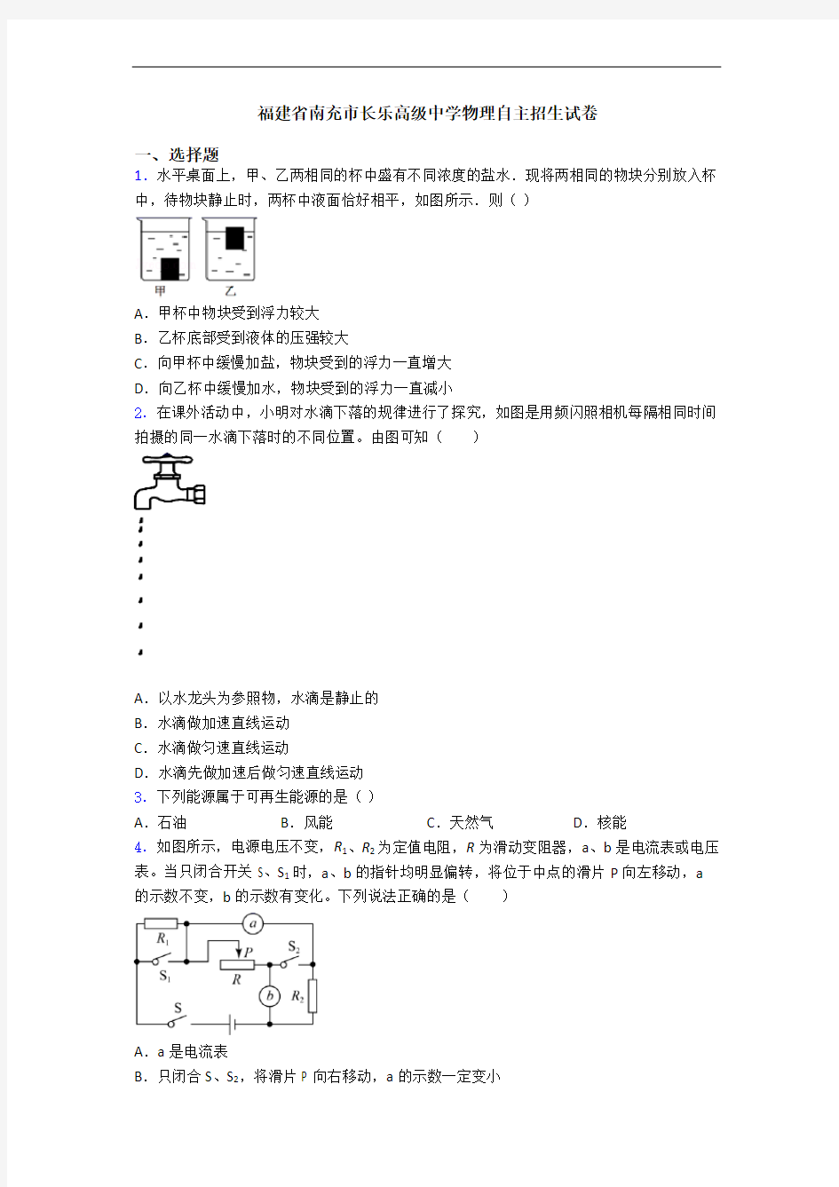 福建省南充市长乐高级中学物理自主招生试卷