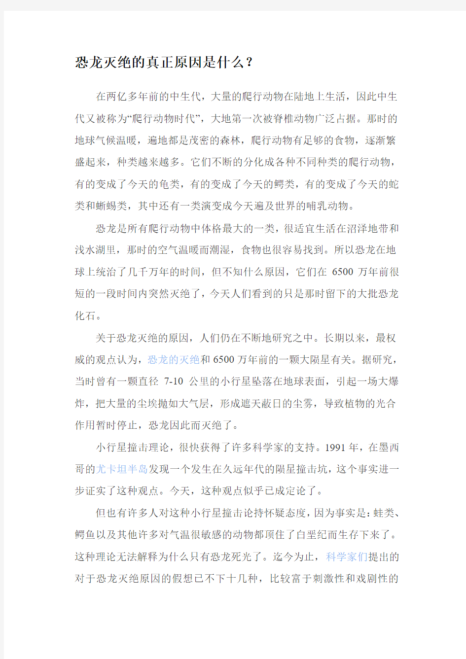 恐龙灭绝的真正原因是什么