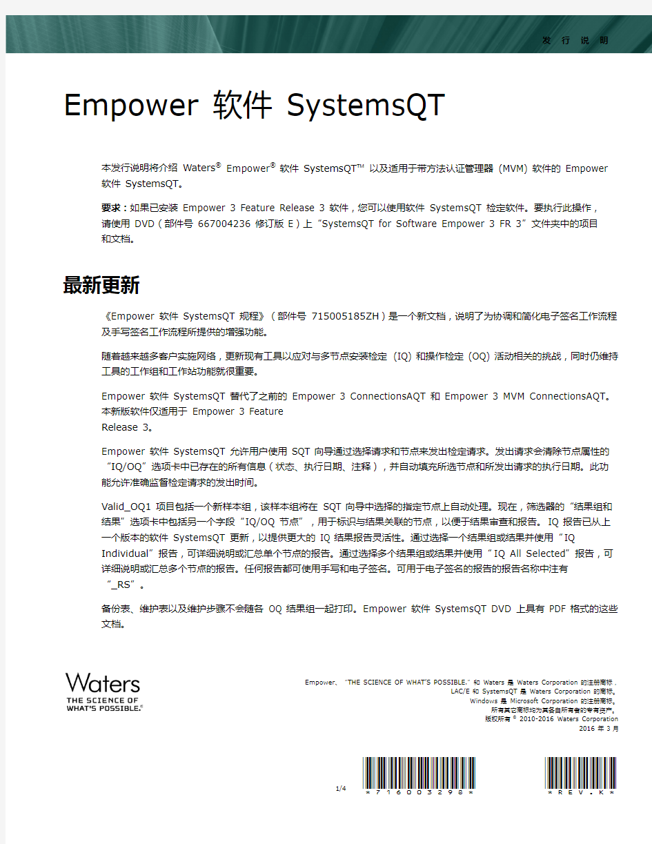Empower SystemsQT for SW Release Notes 716003298ZHrK
