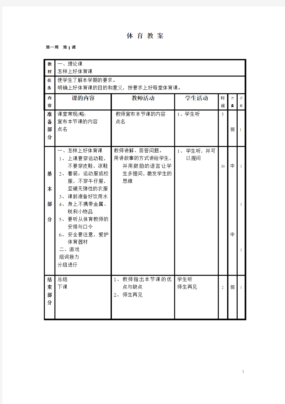 小学体育五年级教案上册