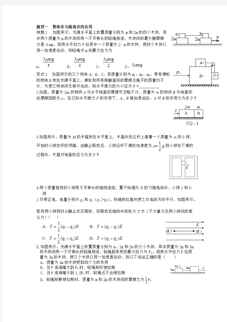 (完整版)高中物理连接体问题精选(含答案),推荐文档