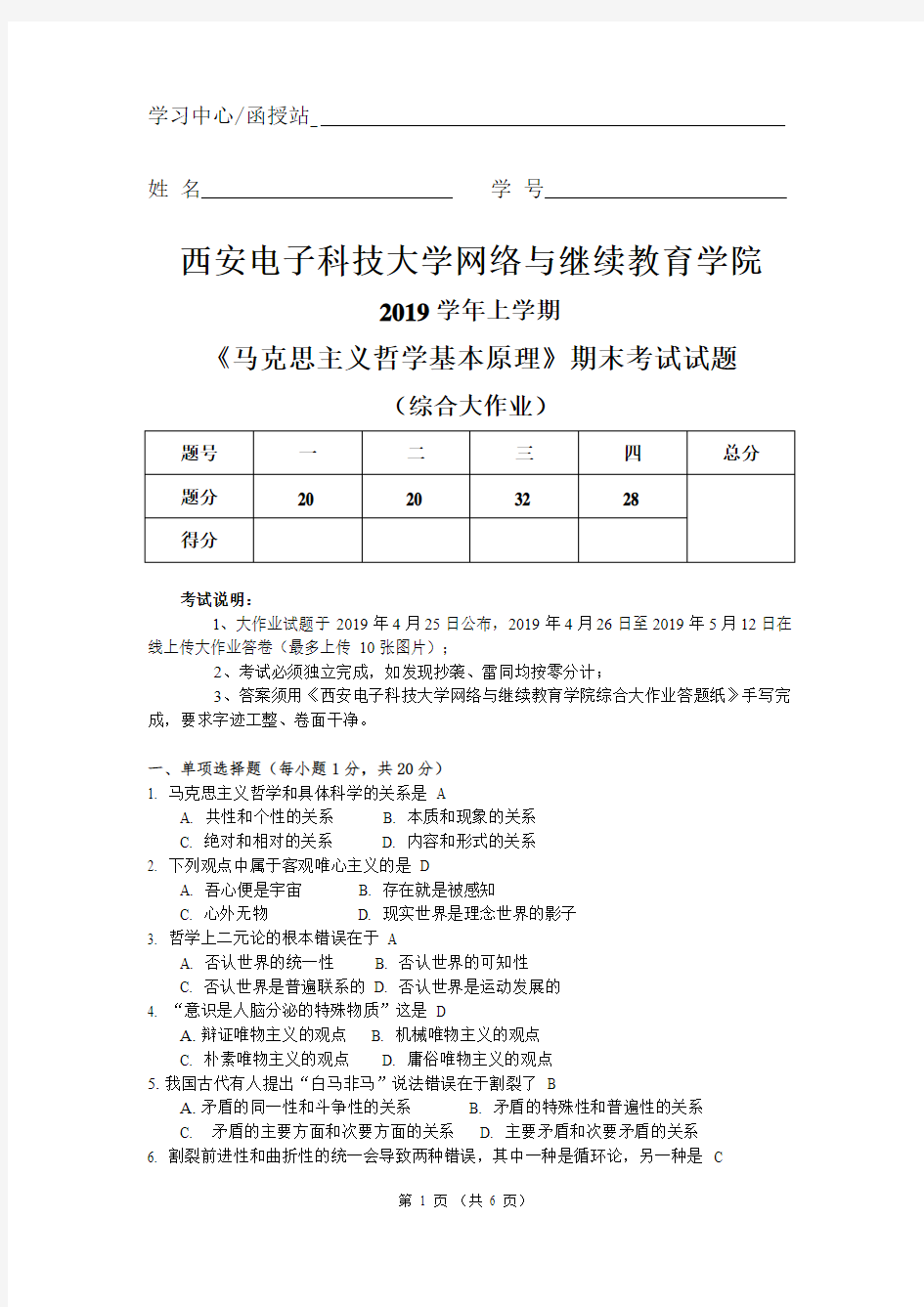 马克思主义哲学基本原理(含答案)