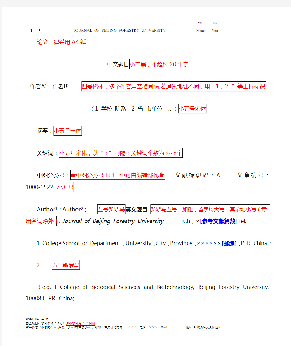 北林学报论文模板