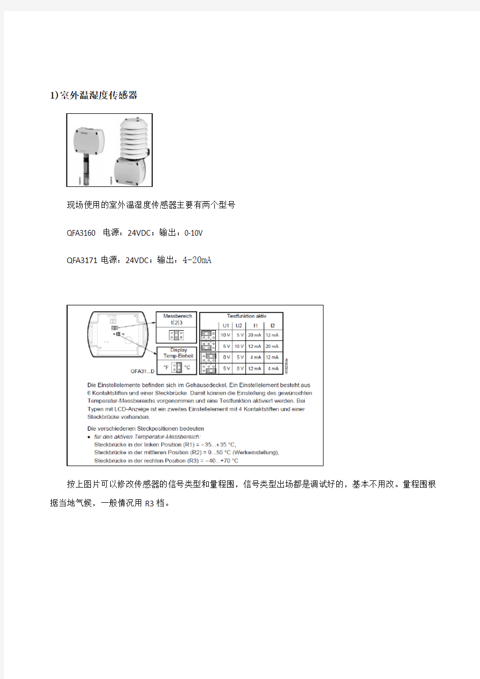 现场传感器接线说明书