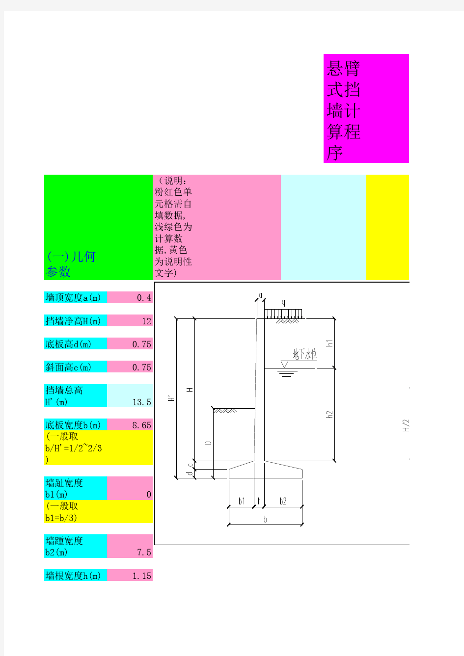 悬臂式挡土墙计算