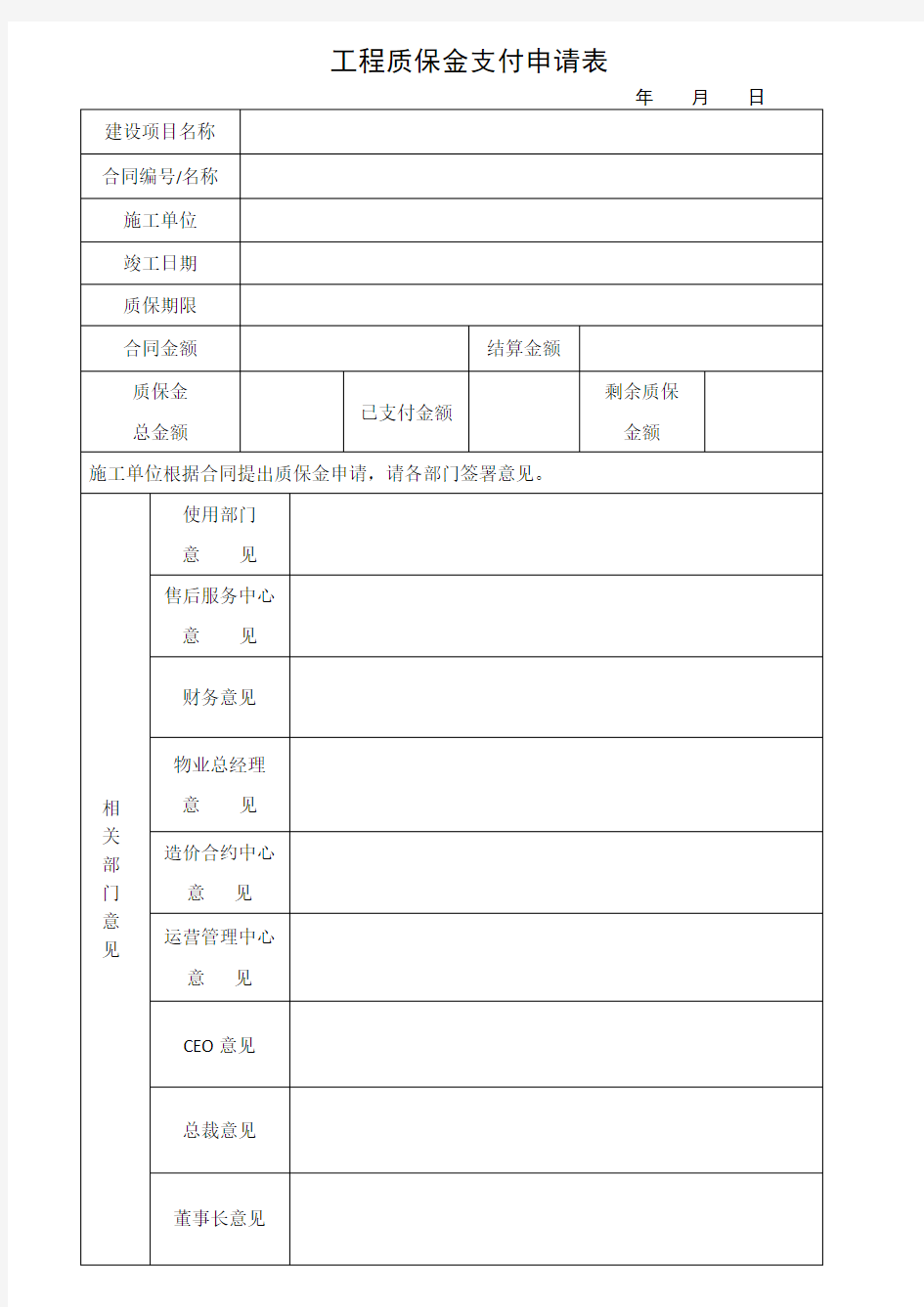 工程质保金支付申请表(1)(2)