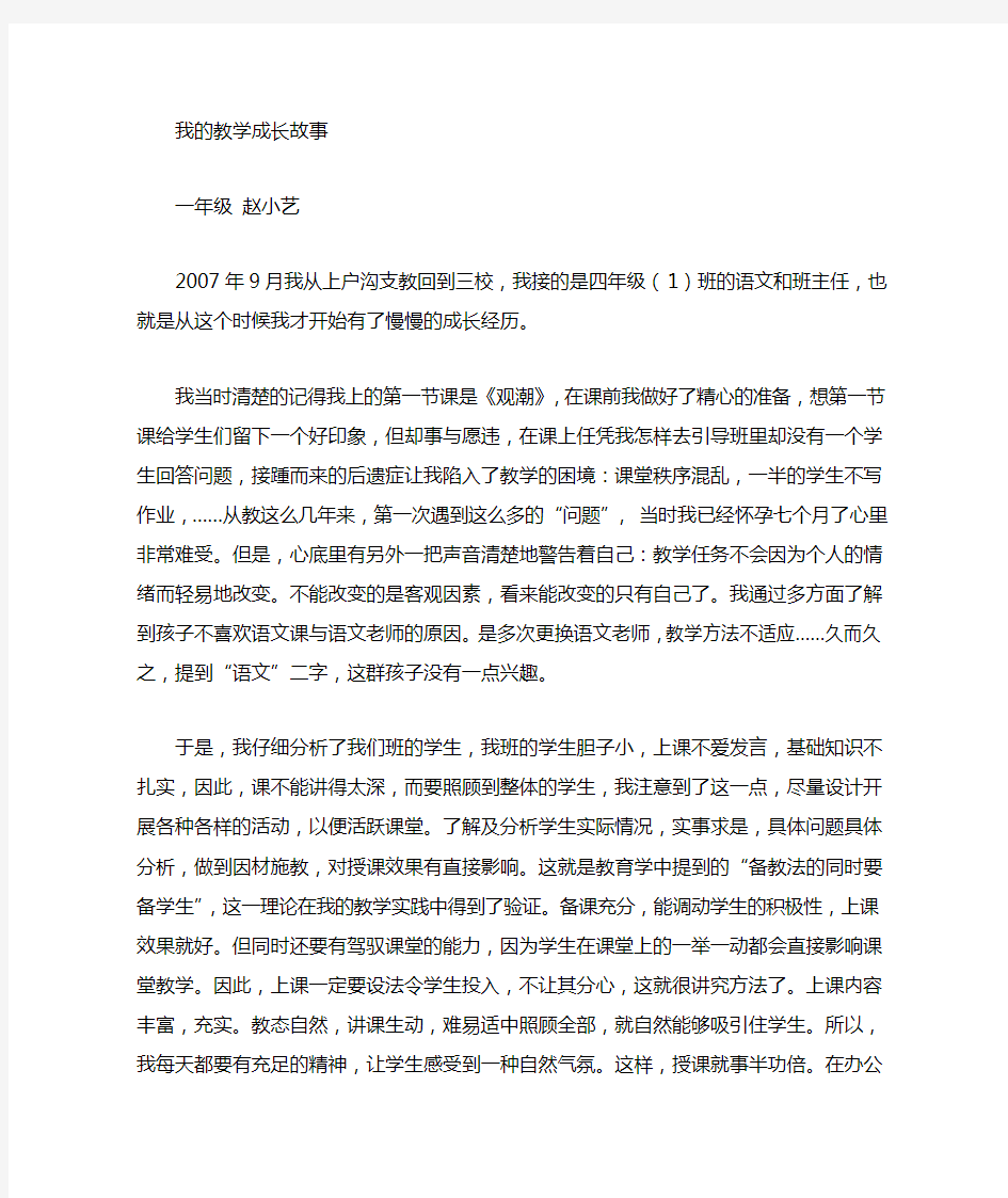 我的教育教学成长故事