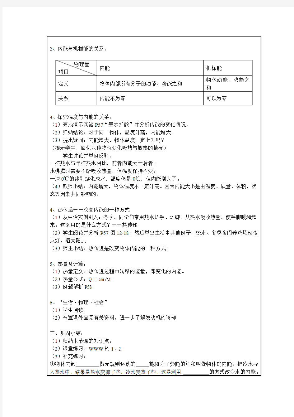 3688.沪科版物理12.1 温度与内能 教案二 教案