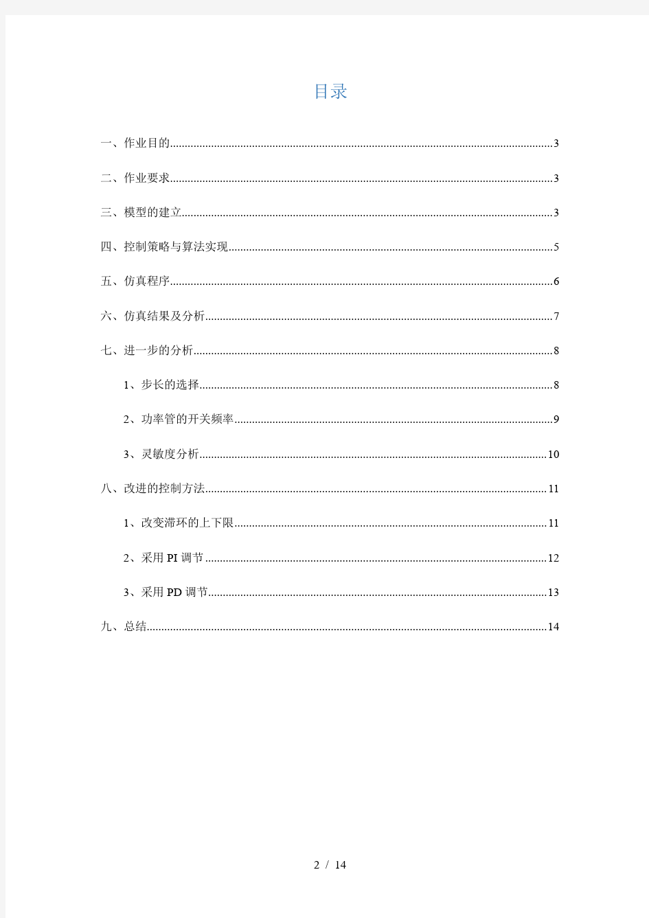 电机系统建模与分析大作业