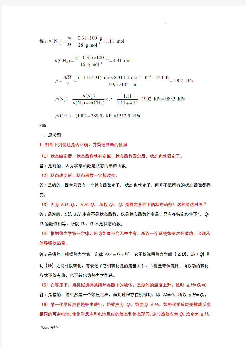 物理化学打印完整版