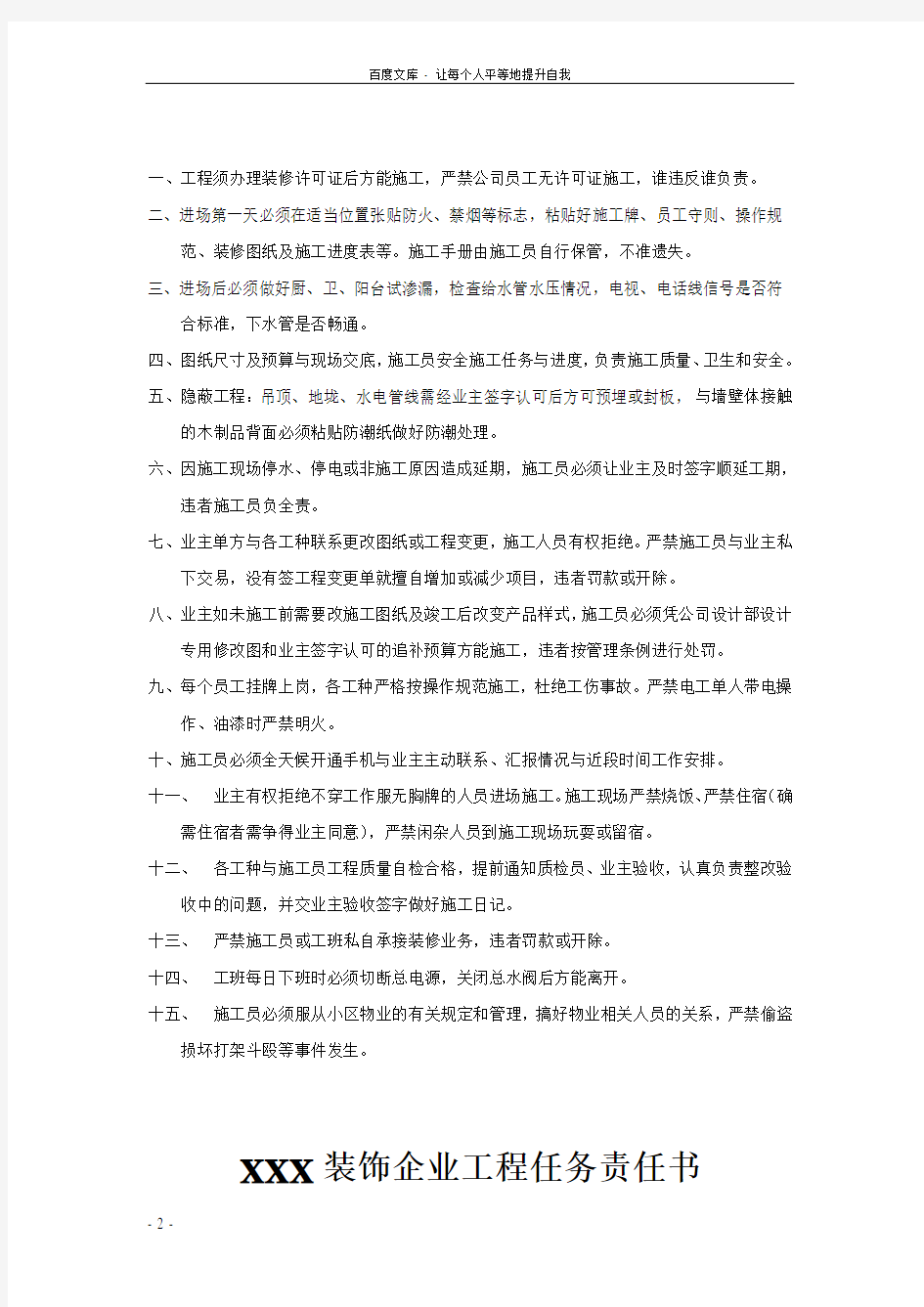 装饰公司工程方案施工介绍书