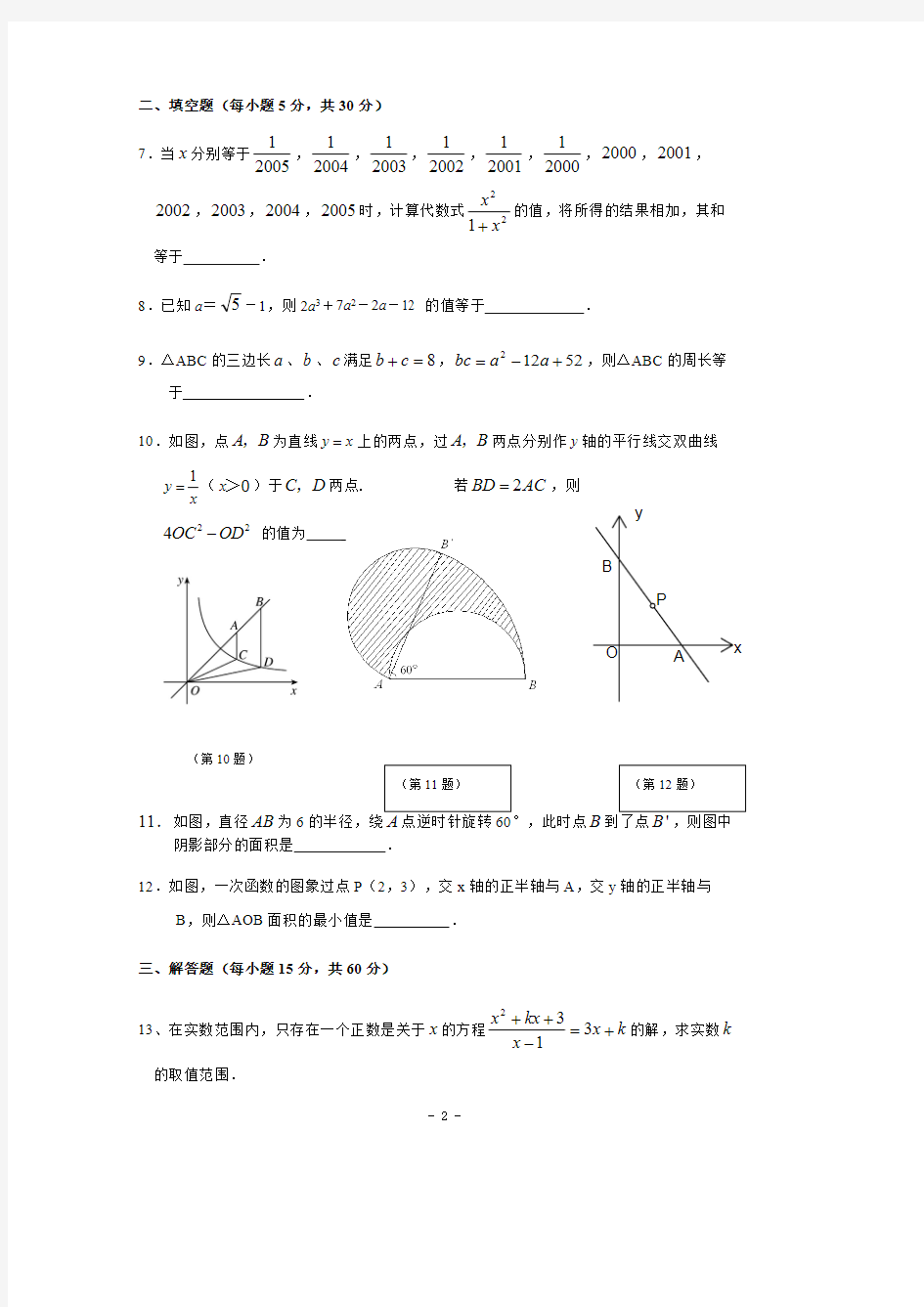 (完整版)九年级(上)数学竞赛试题含答案,推荐文档