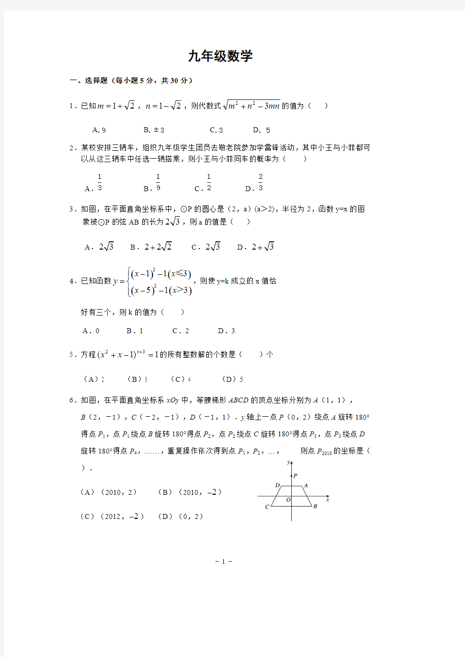 (完整版)九年级(上)数学竞赛试题含答案,推荐文档