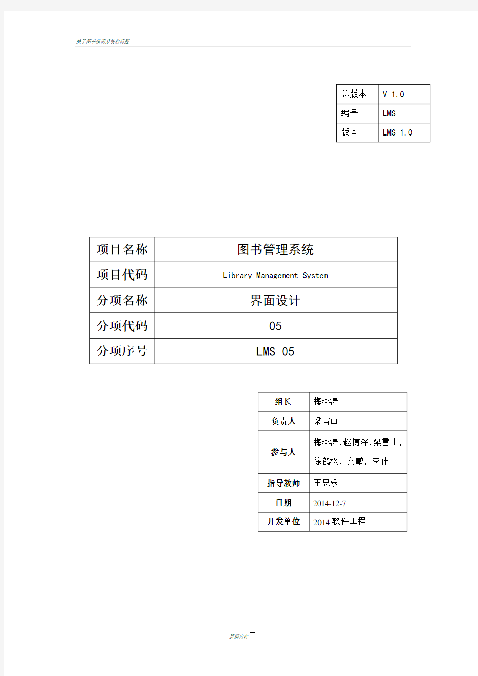 图书管理系统界面设计