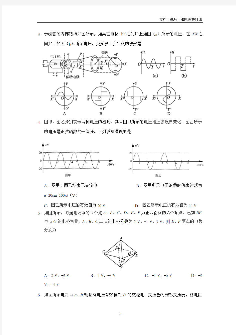 2017-2018高二上学期物理期末考试试卷