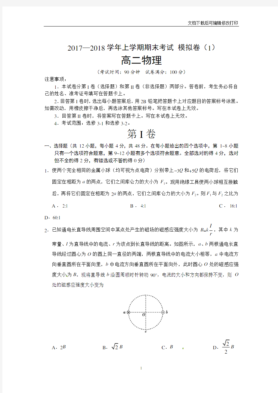 2017-2018高二上学期物理期末考试试卷