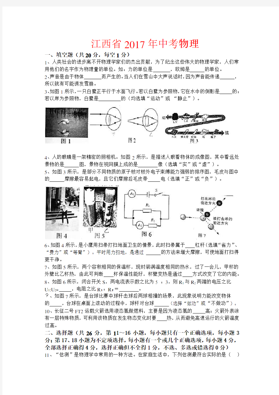 2017年江西省中考物理试题-(含答案)