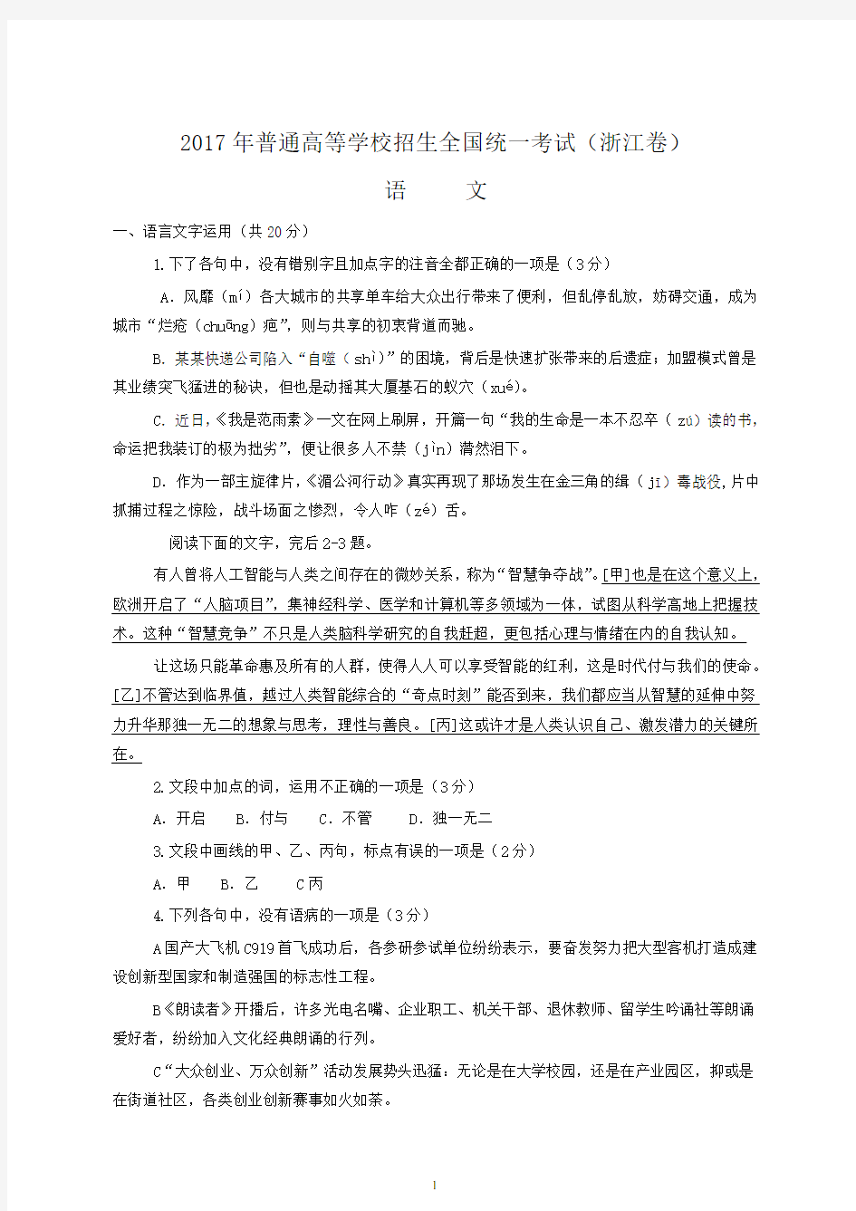 2017年高考语文试卷有答案浙江卷-最新版下载