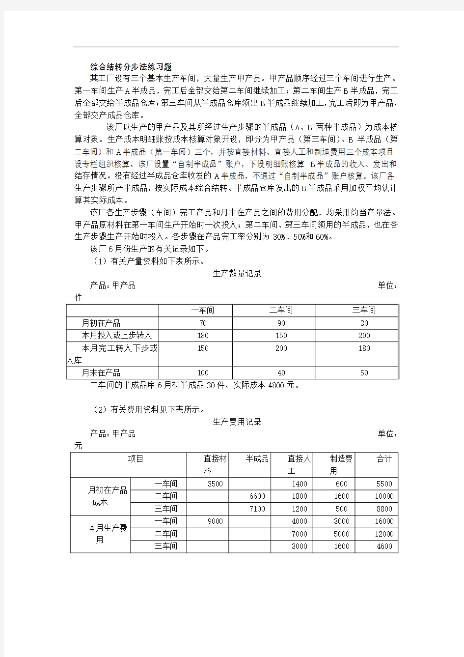 综合结转分步法练习题及答案