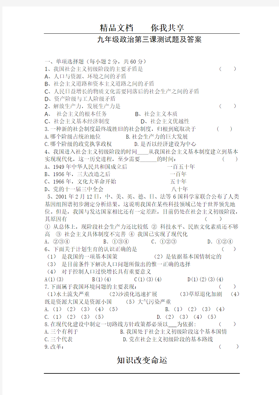 九年级政治下册第三课测试题